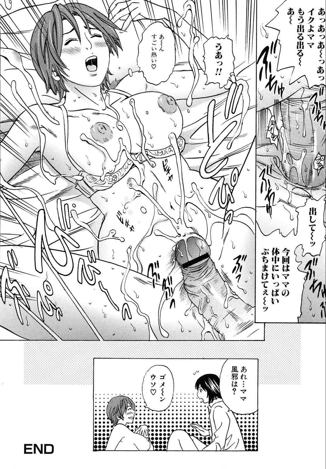[Tange Suzuki] Mama ga Iku! Boku wa Dopyu! - Mama felt orgazm! I ejaculate! page 17 full