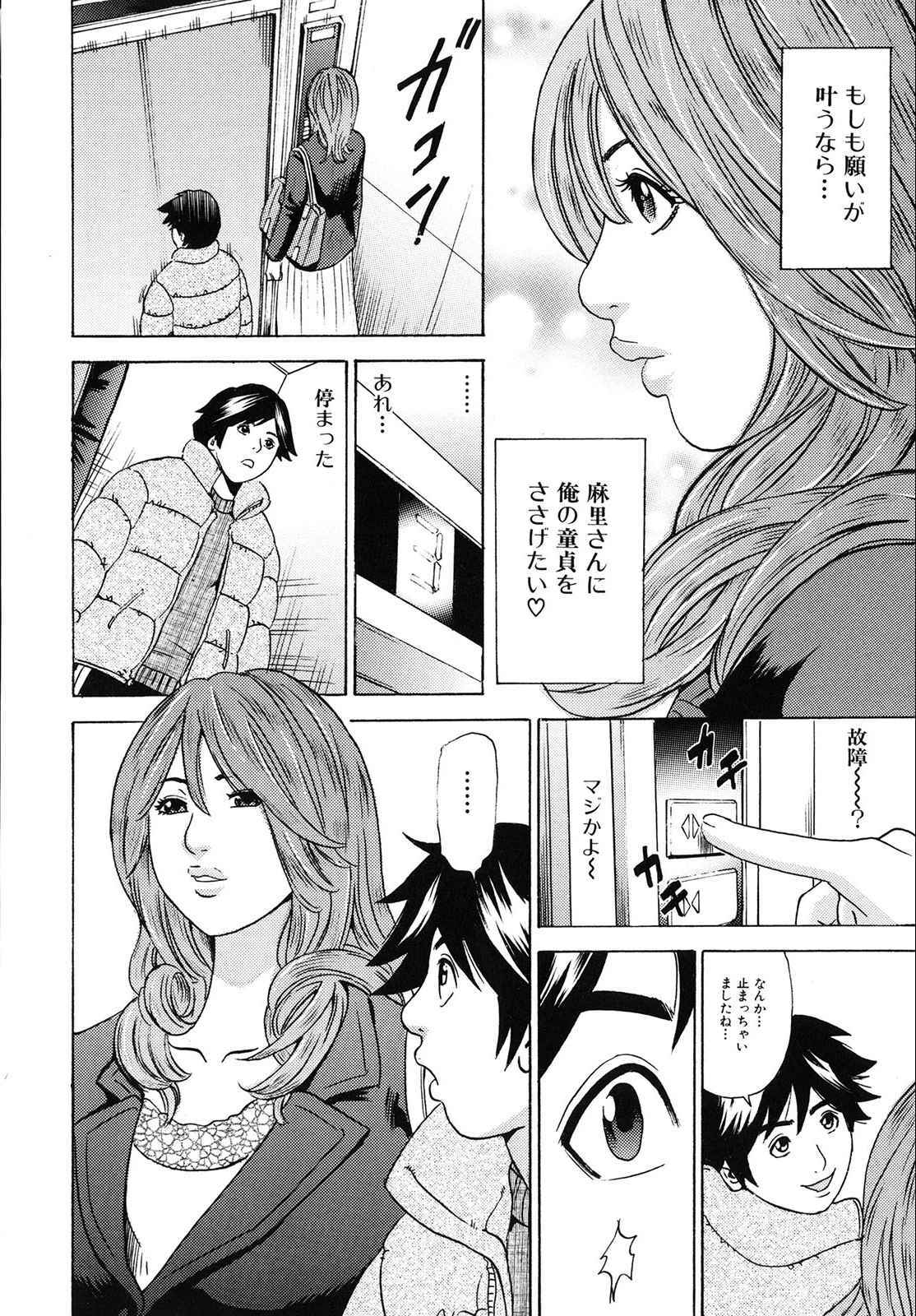 [Tange Suzuki] Mama ga Iku! Boku wa Dopyu! - Mama felt orgazm! I ejaculate! page 37 full