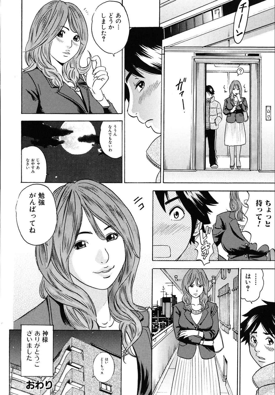 [Tange Suzuki] Mama ga Iku! Boku wa Dopyu! - Mama felt orgazm! I ejaculate! page 49 full