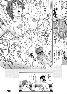 [Tange Suzuki] Mama ga Iku! Boku wa Dopyu! - Mama felt orgazm! I ejaculate! - page 17