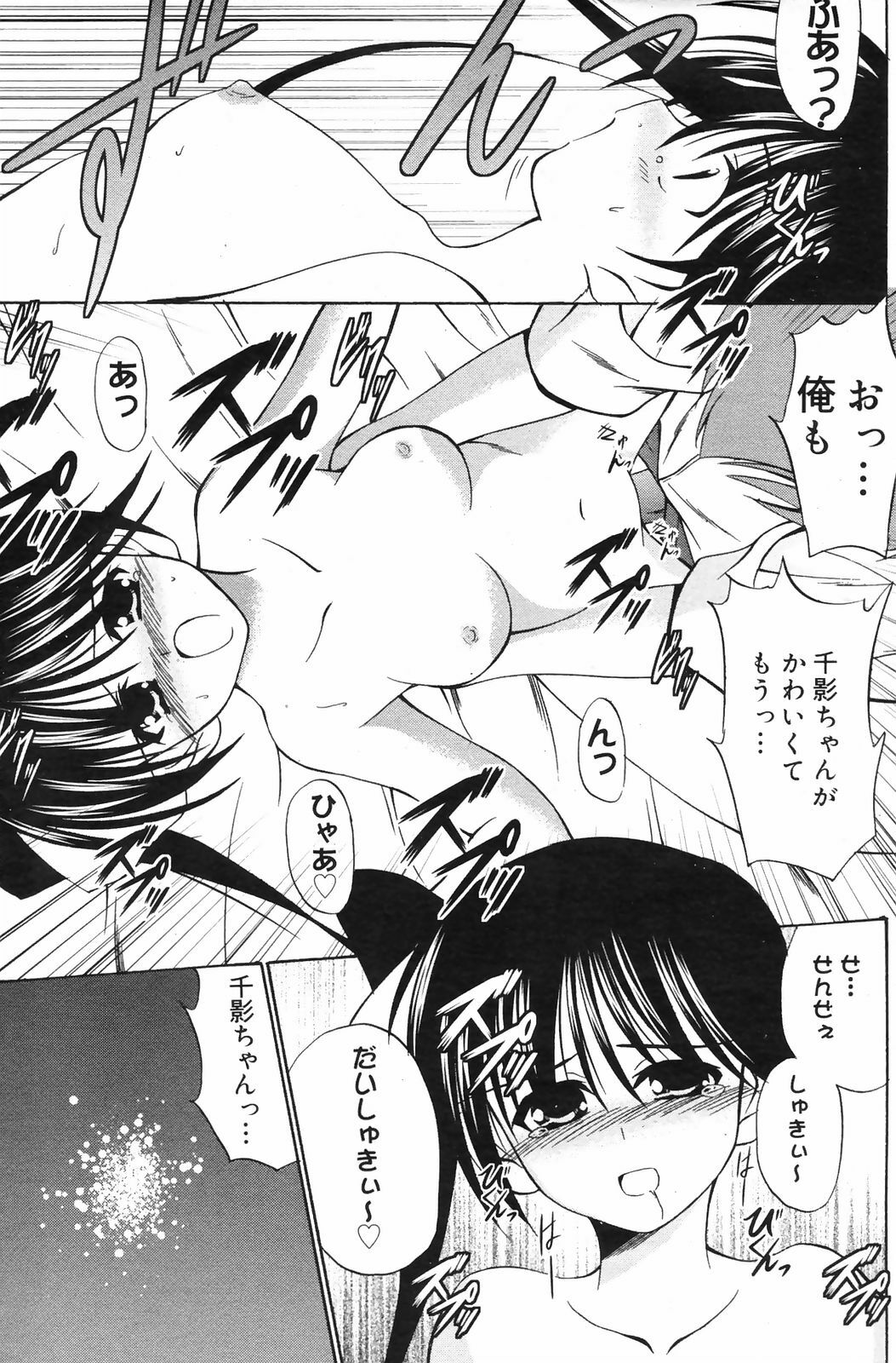Manga Bangaichi 2009-01 page 113 full