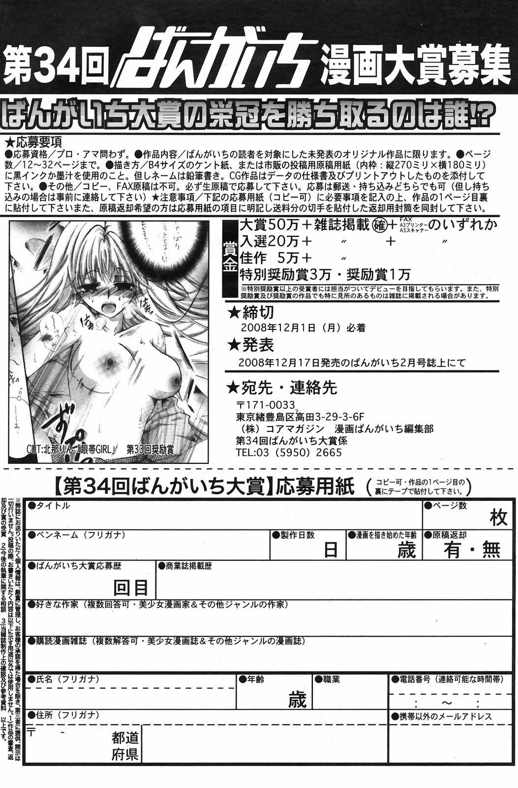Manga Bangaichi 2009-01 page 115 full