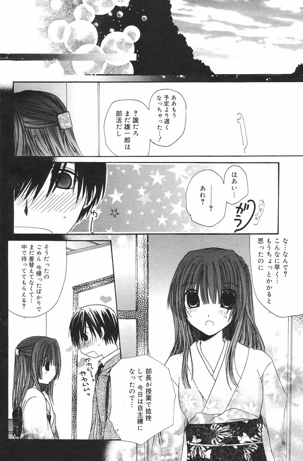 Manga Bangaichi 2009-01 page 120 full