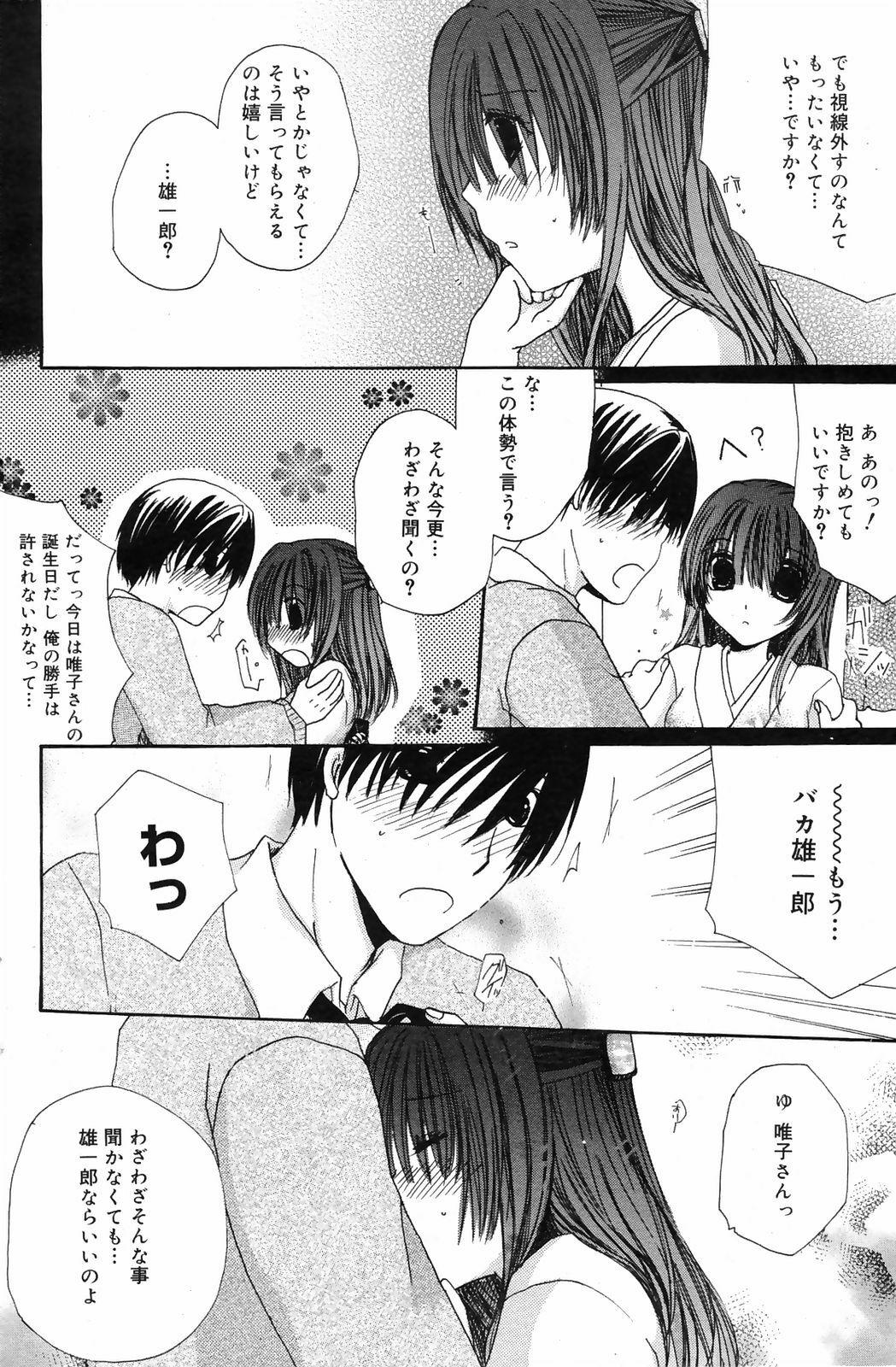 Manga Bangaichi 2009-01 page 122 full