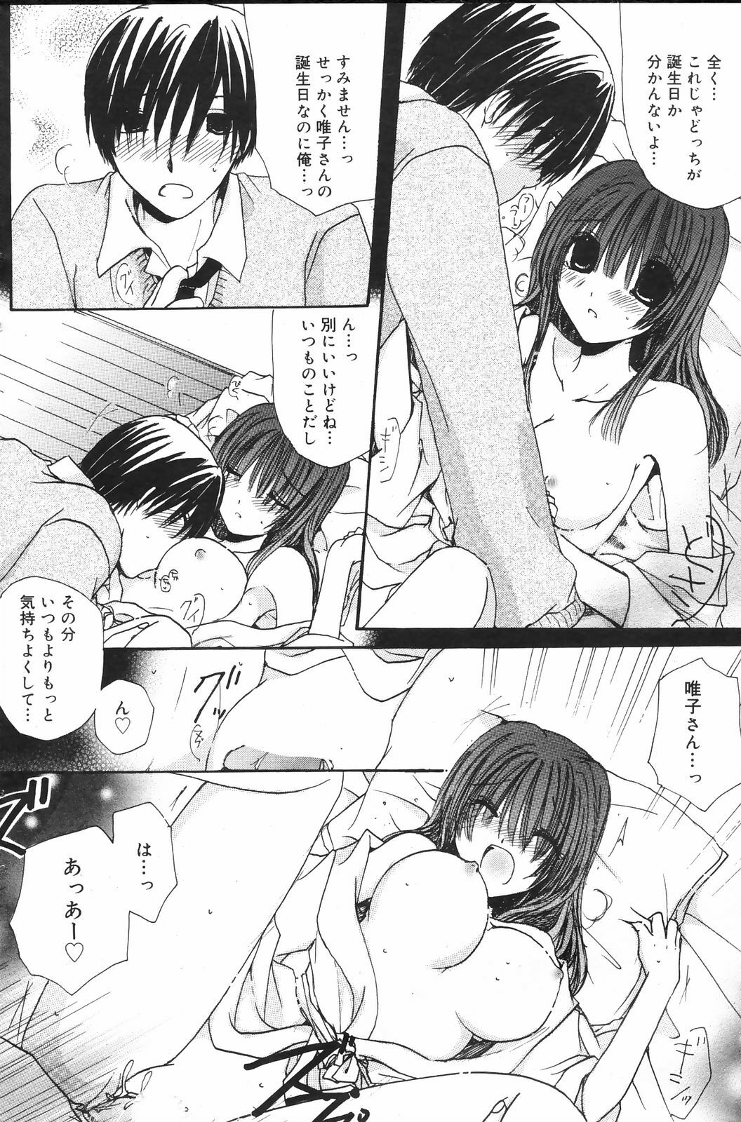 Manga Bangaichi 2009-01 page 126 full