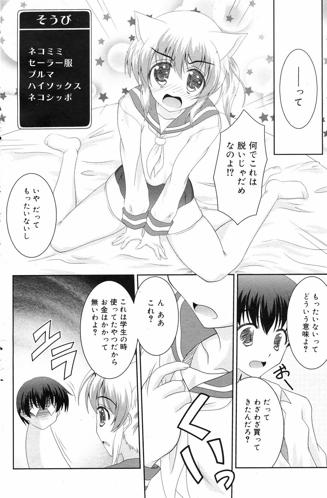 Manga Bangaichi 2009-01 page 138 full