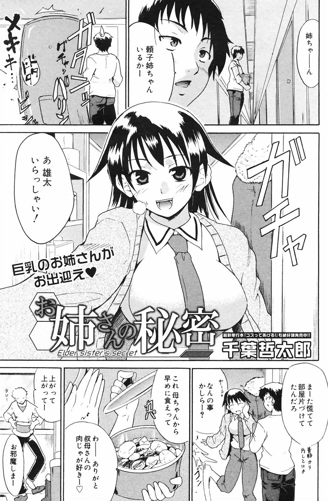 Manga Bangaichi 2009-01 page 149 full
