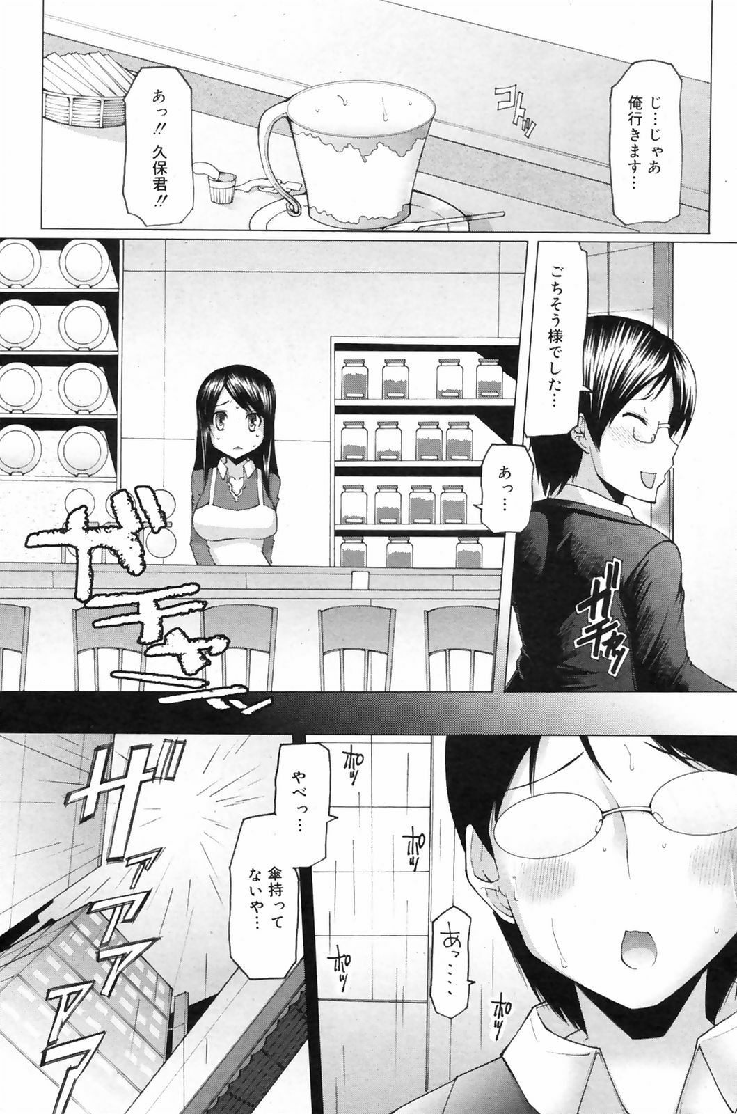 Manga Bangaichi 2009-01 page 171 full