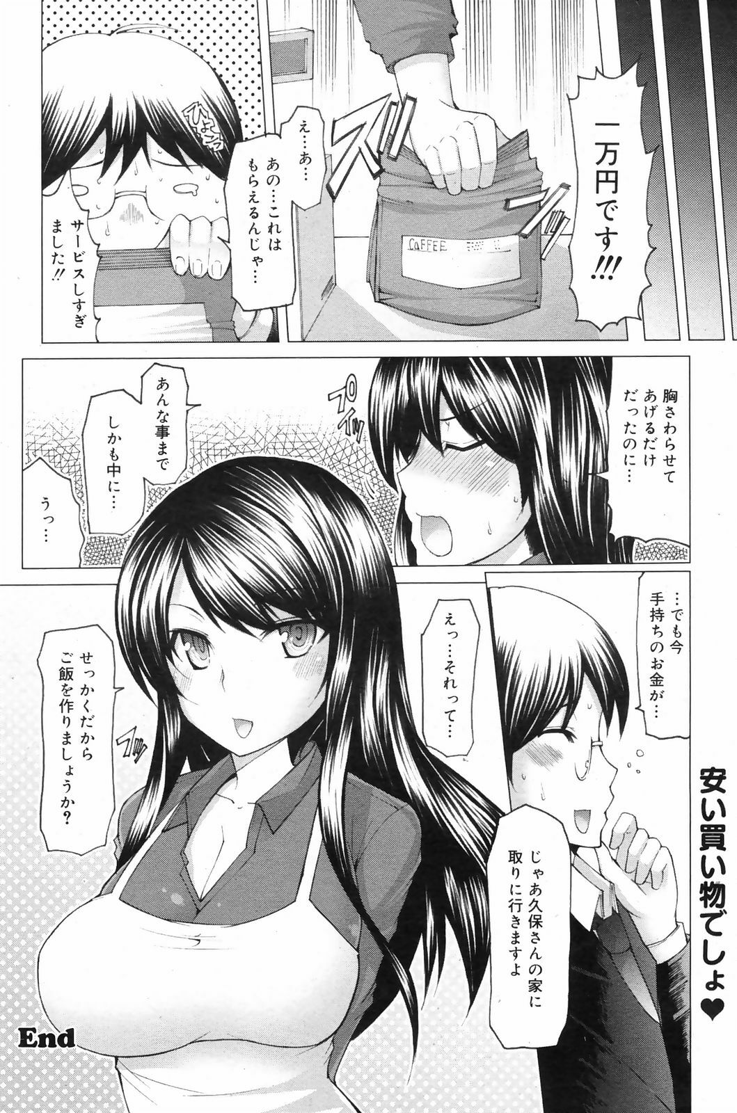 Manga Bangaichi 2009-01 page 186 full