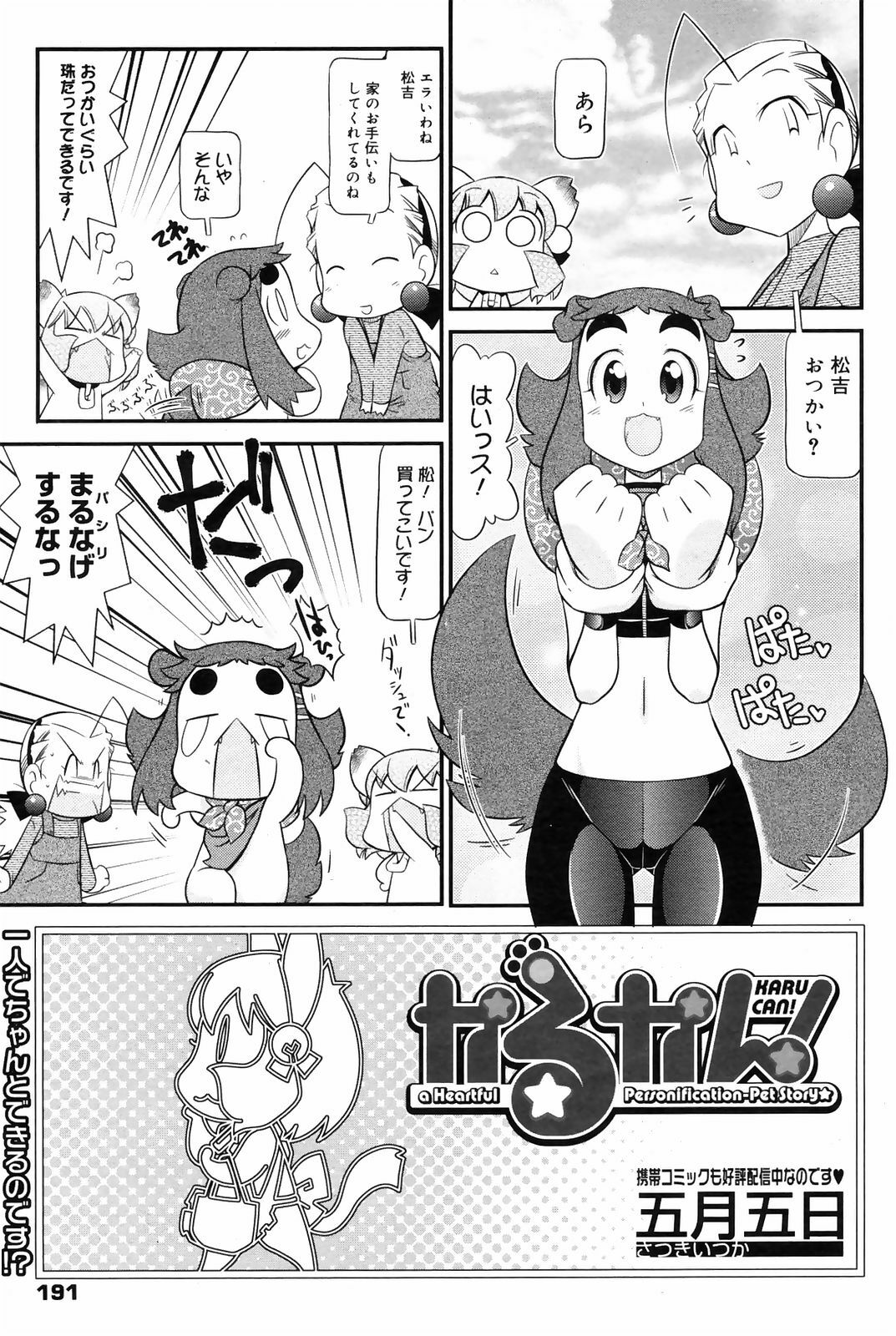 Manga Bangaichi 2009-01 page 191 full