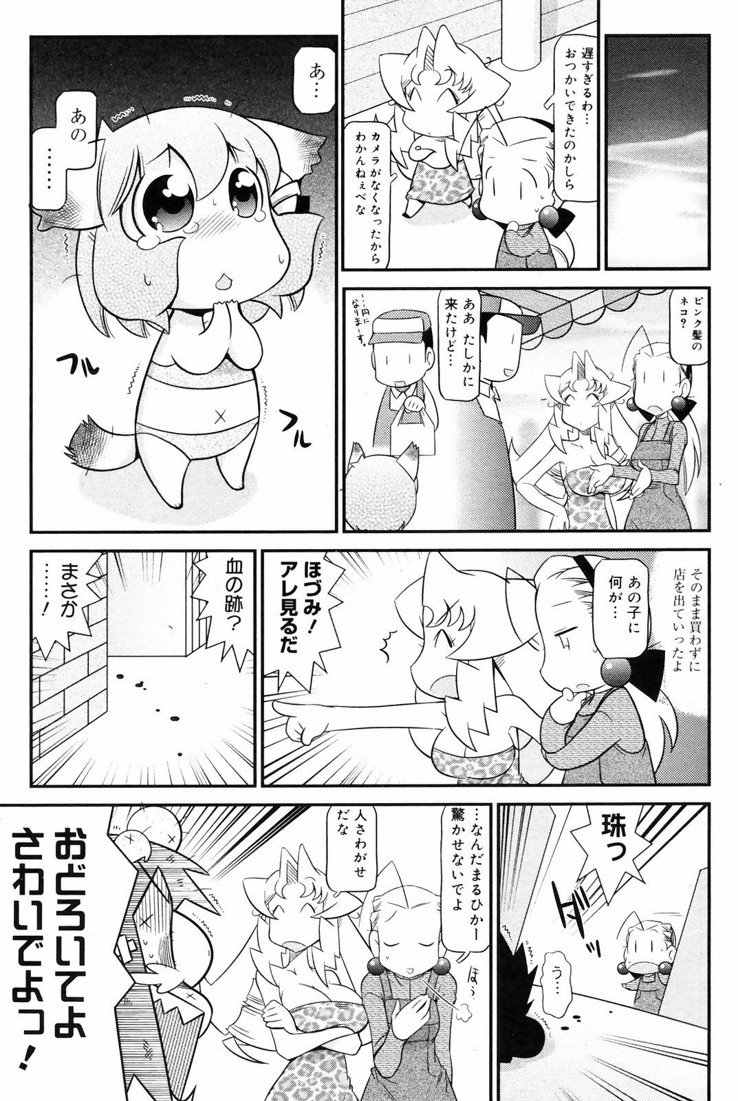 Manga Bangaichi 2009-01 page 197 full