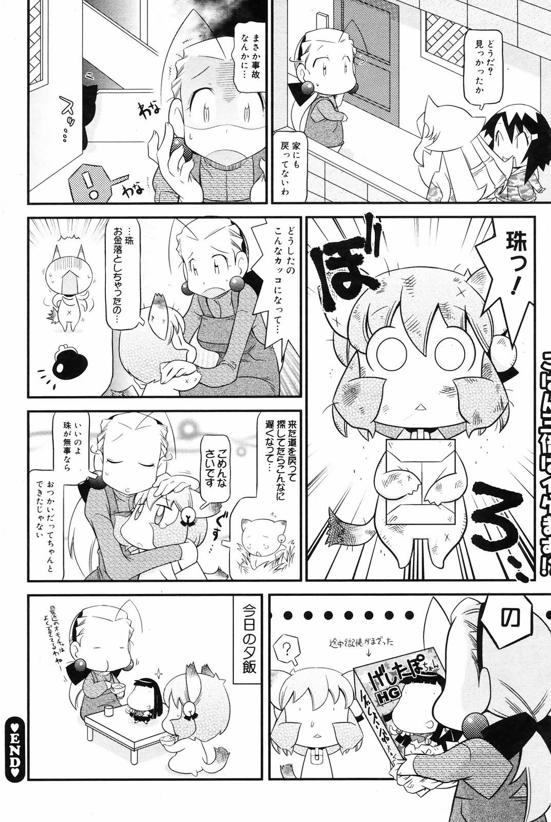 Manga Bangaichi 2009-01 page 198 full