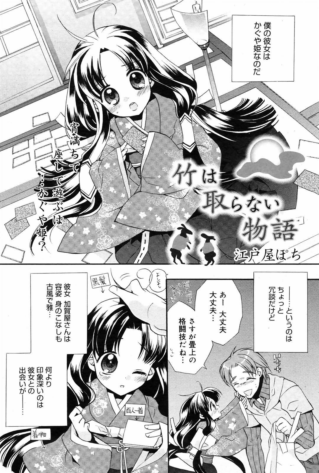 Manga Bangaichi 2009-01 page 202 full