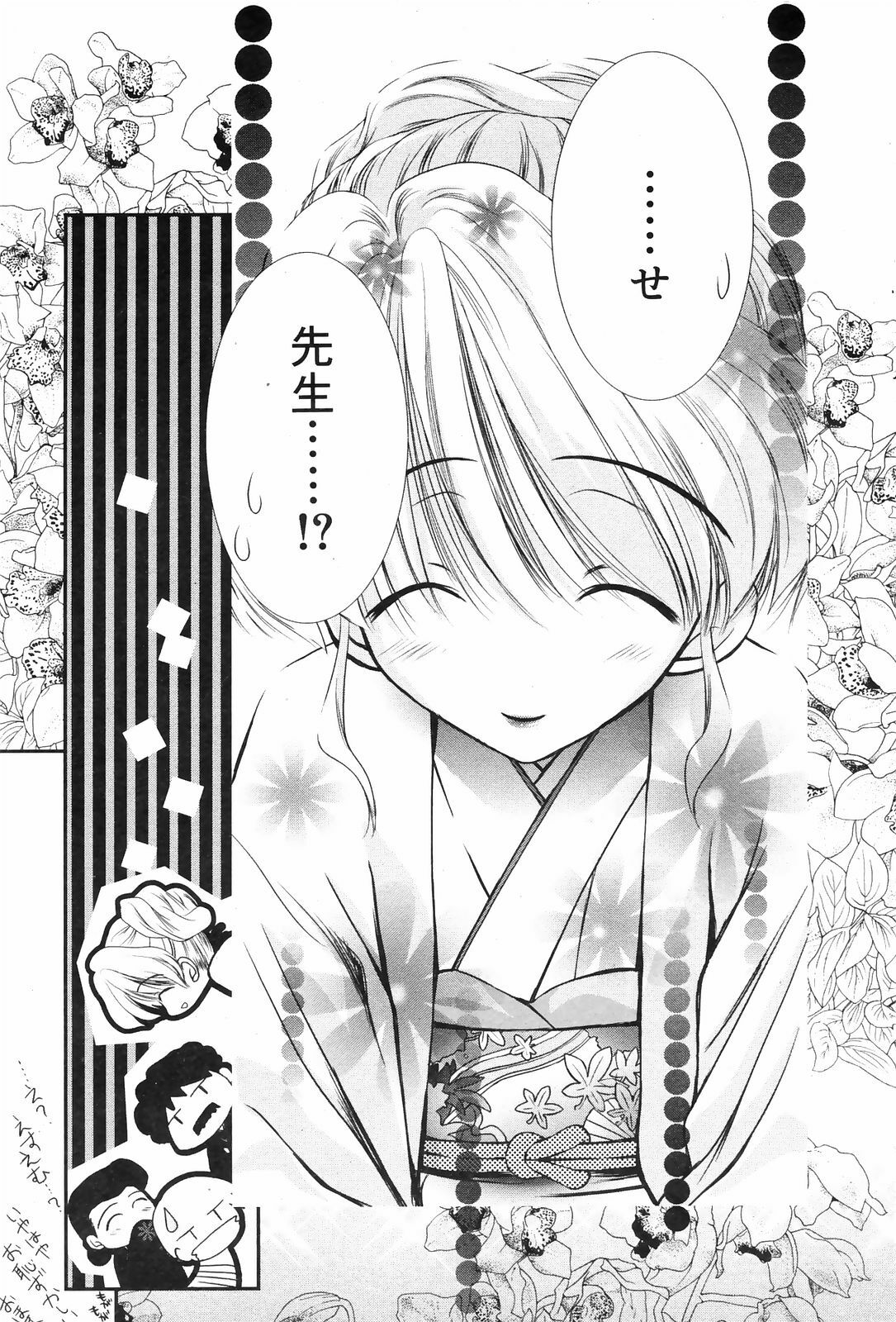 Manga Bangaichi 2009-01 page 61 full