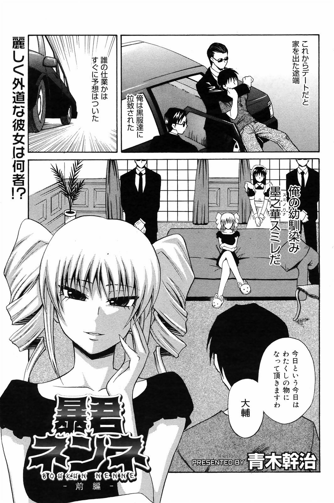 Manga Bangaichi 2008-10 page 163 full