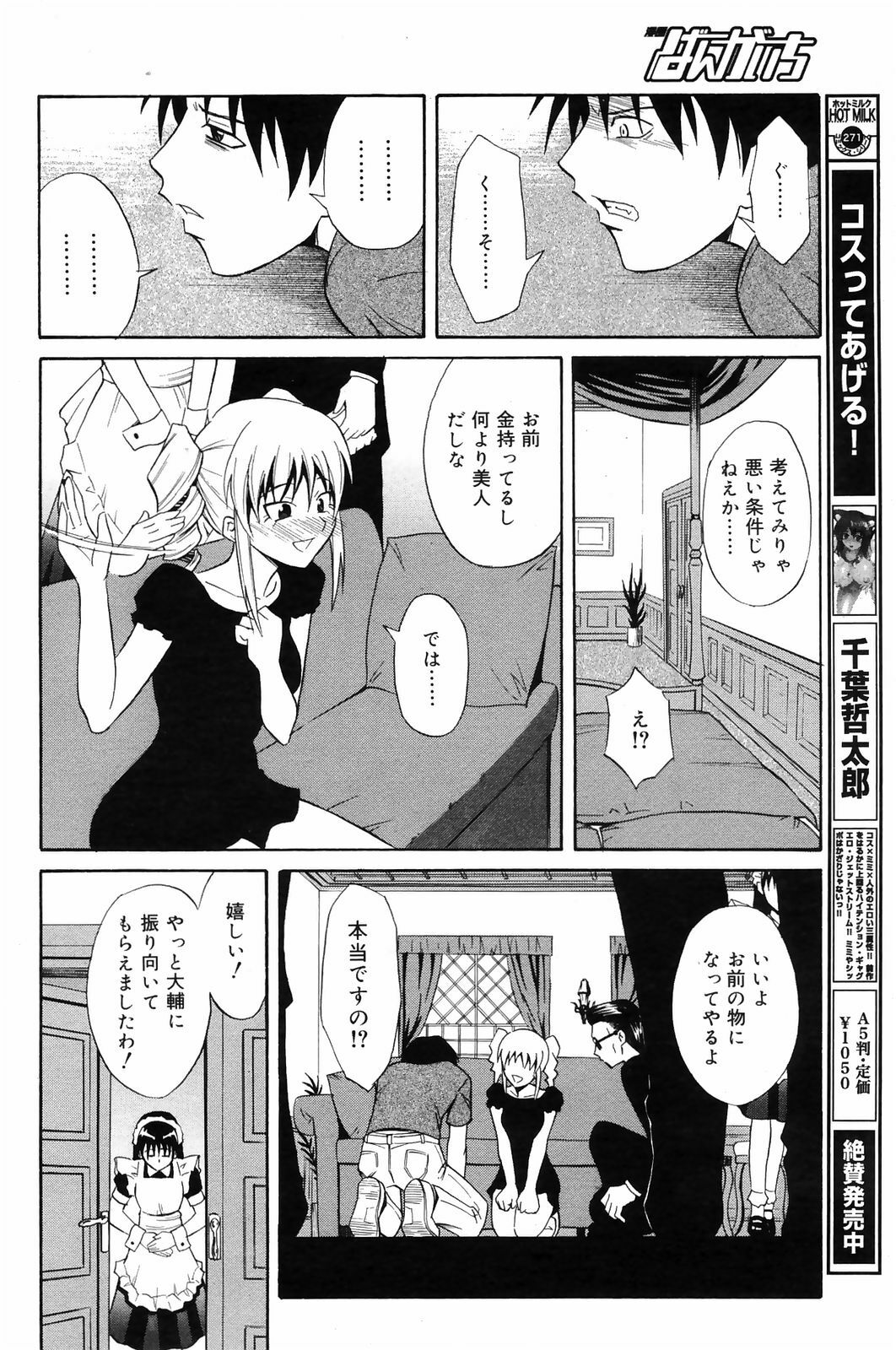 Manga Bangaichi 2008-10 page 166 full