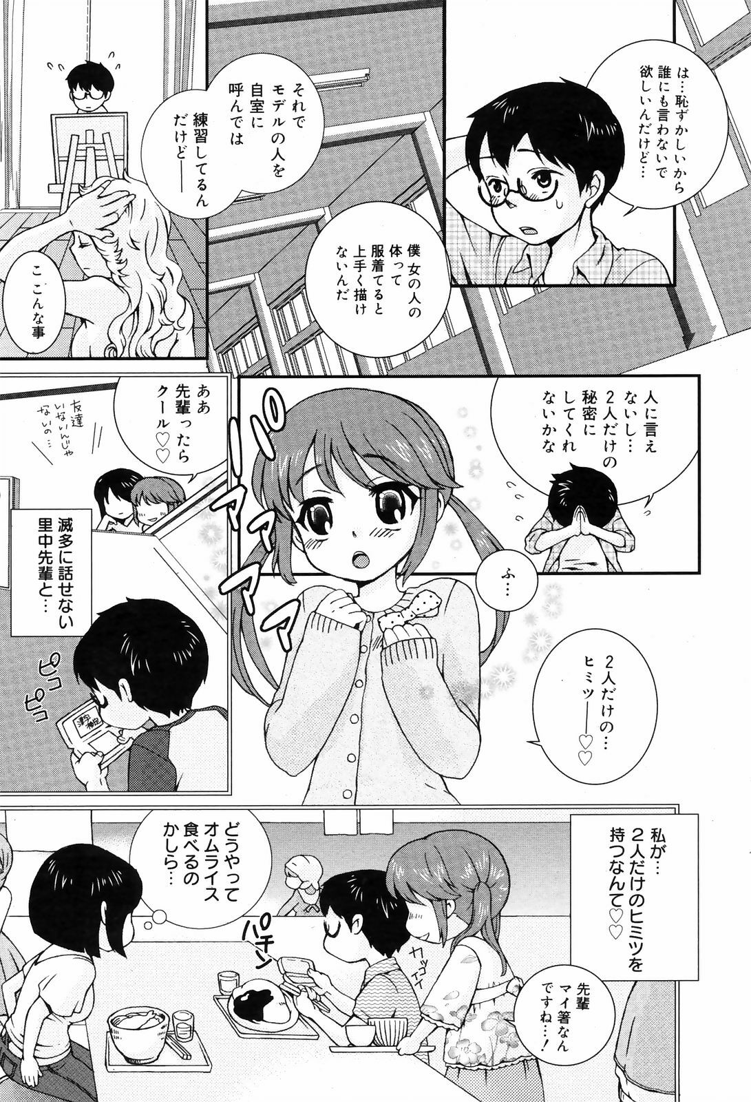 Manga Bangaichi 2008-10 page 199 full