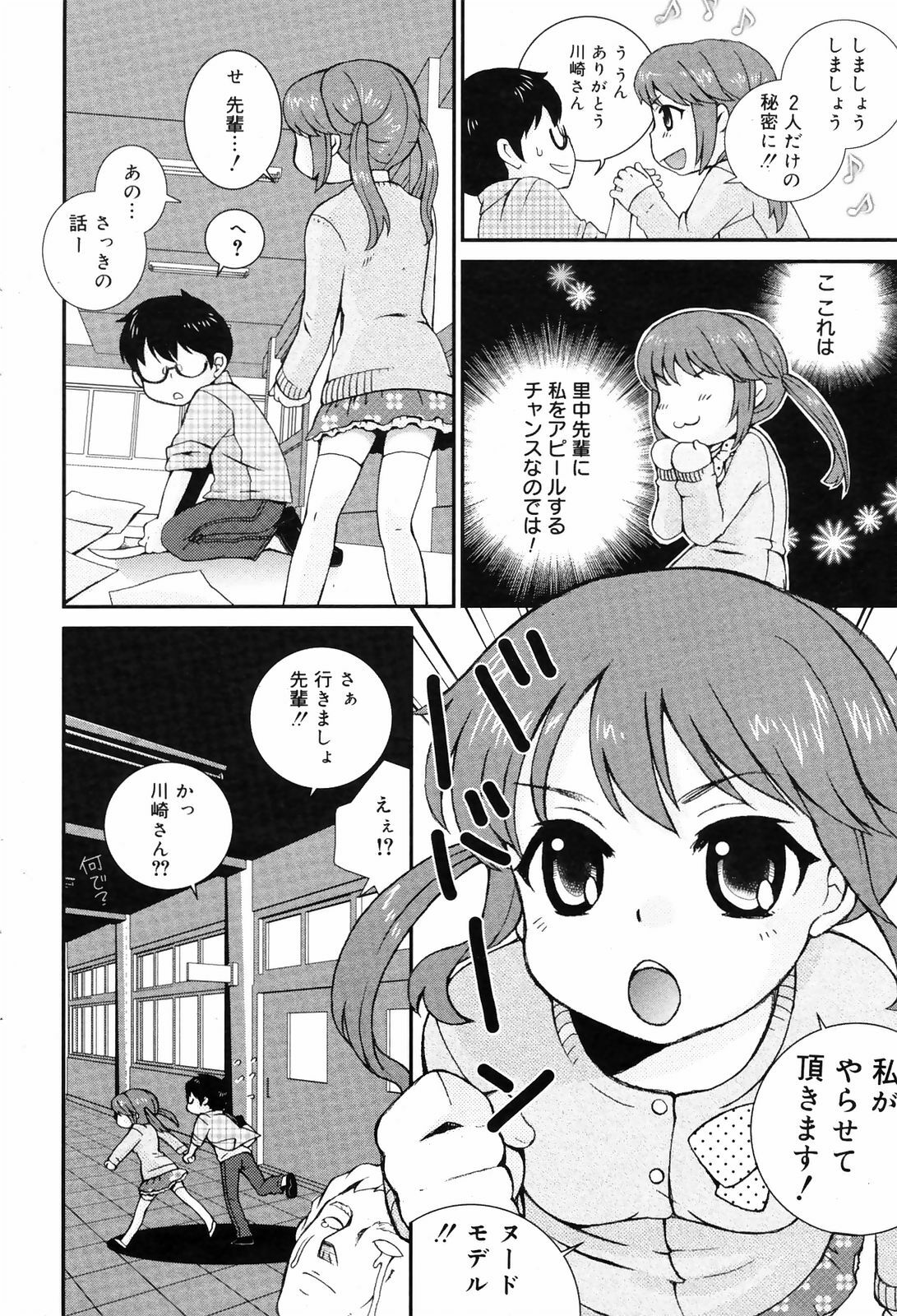 Manga Bangaichi 2008-10 page 200 full