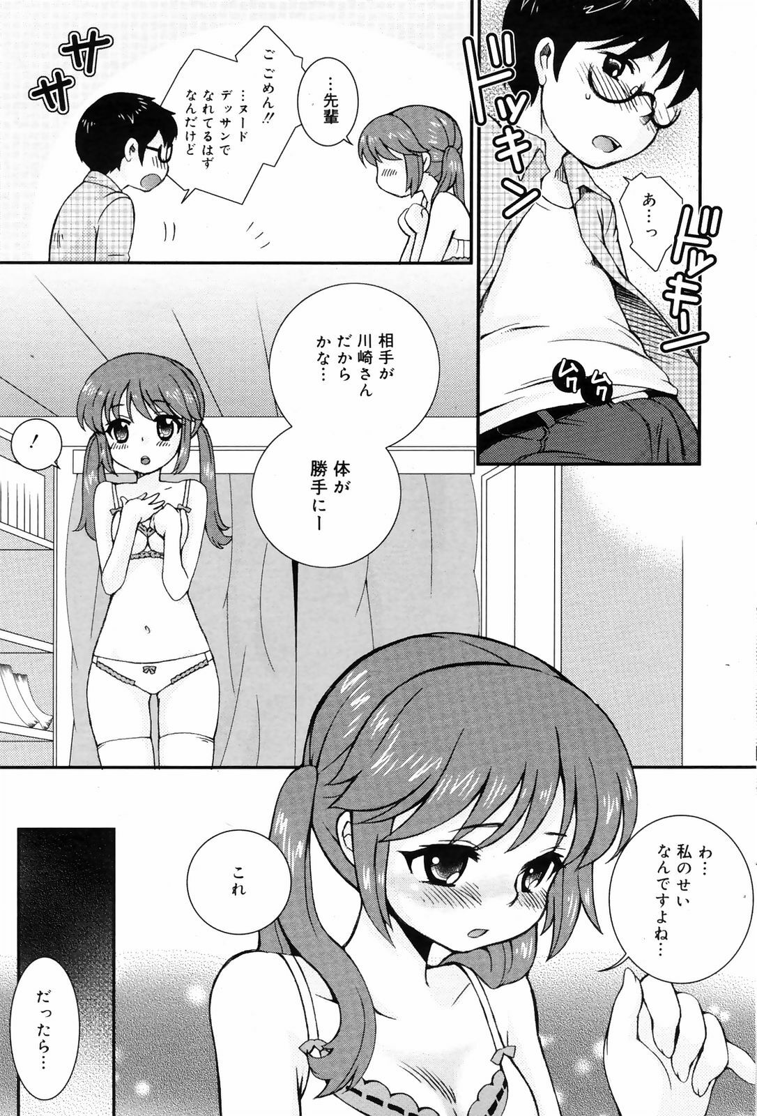 Manga Bangaichi 2008-10 page 203 full