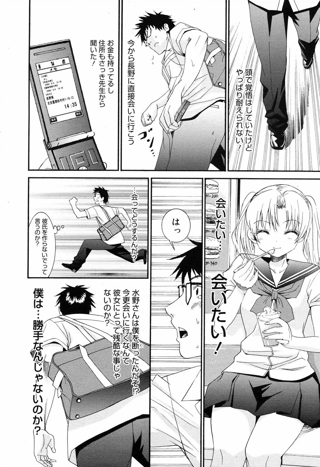 Manga Bangaichi 2008-10 page 222 full