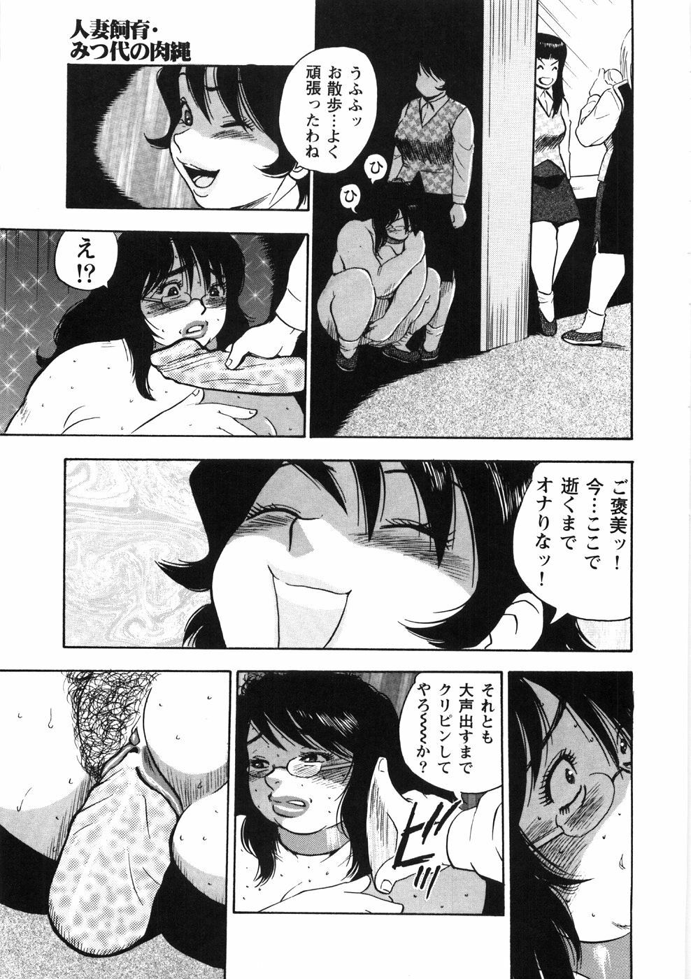 [Gunpan] Hitozuma Shiiku Mitsuyo no Niku Nawa page 123 full