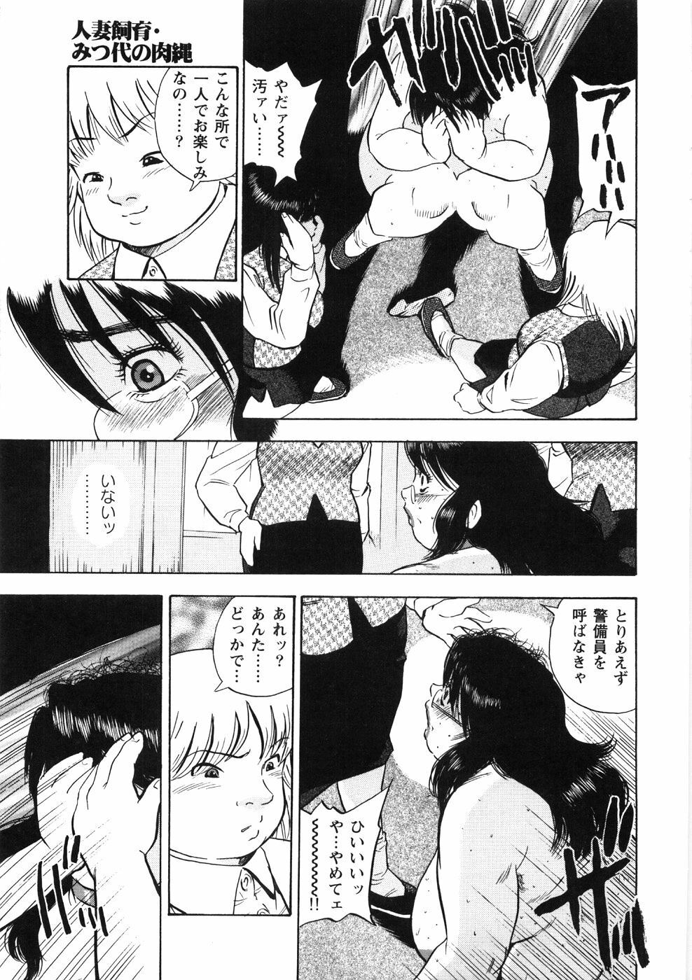[Gunpan] Hitozuma Shiiku Mitsuyo no Niku Nawa page 129 full