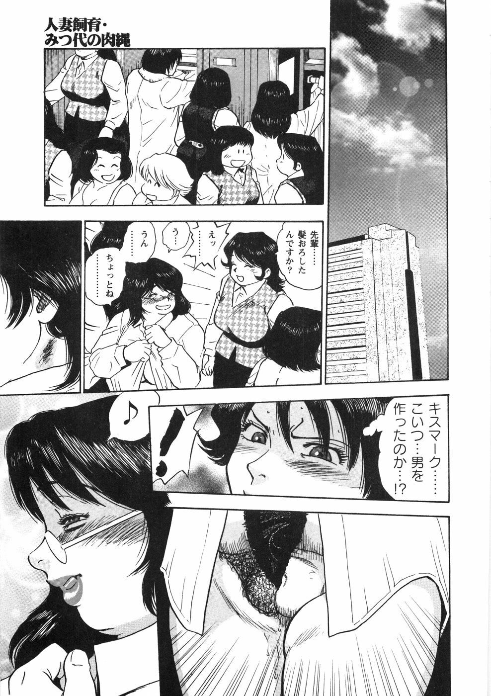 [Gunpan] Hitozuma Shiiku Mitsuyo no Niku Nawa page 63 full