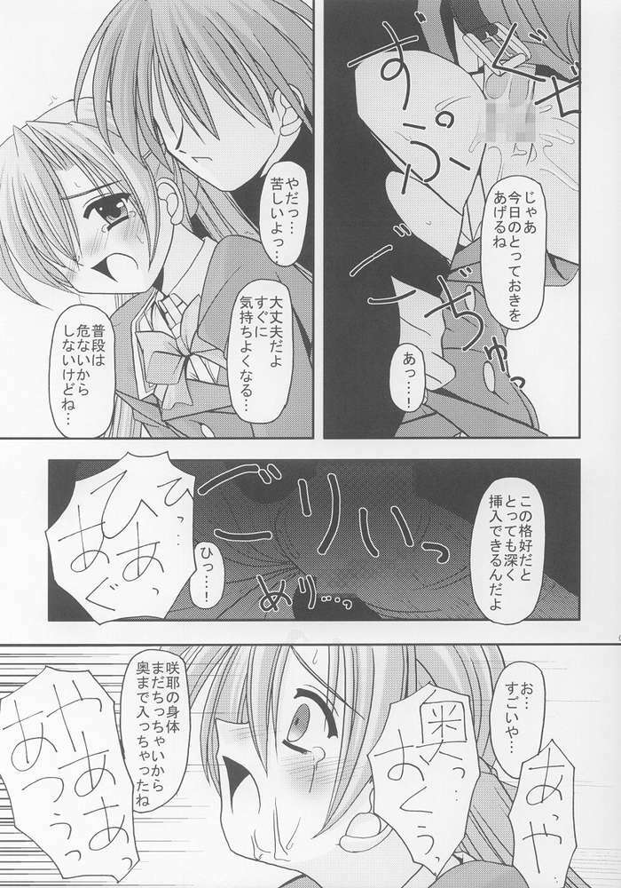(CR33) [ETERNAL-ECLIPSE (Kitamiya Genbu)] I'm on your side (Sister Princess) page 22 full