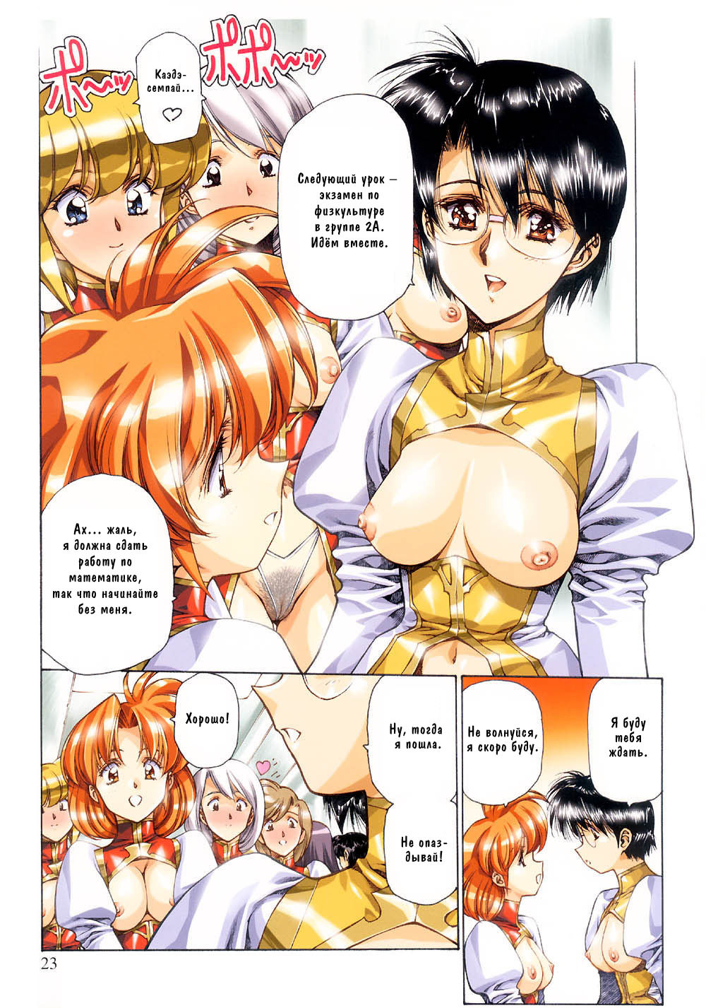 [Satoshi Urushihara] Ragnarock City [Russian] [Decensored] page 22 full