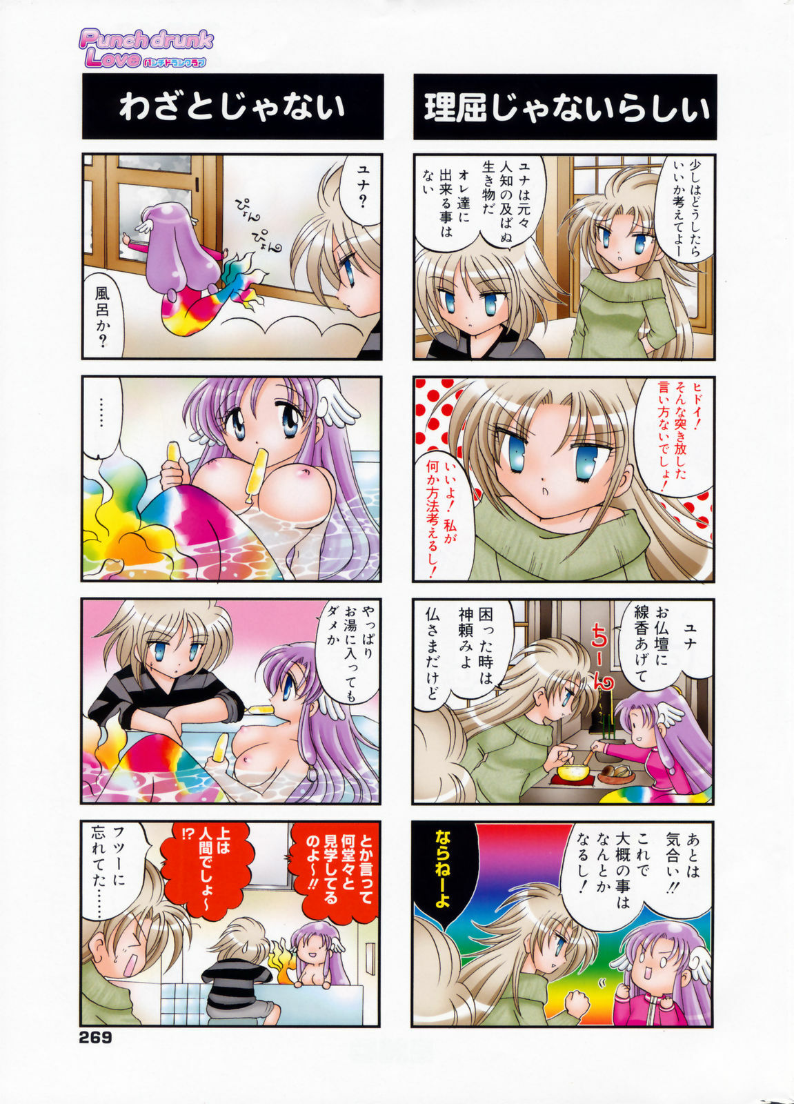 Manga Bangaichi 2008-09 page 269 full