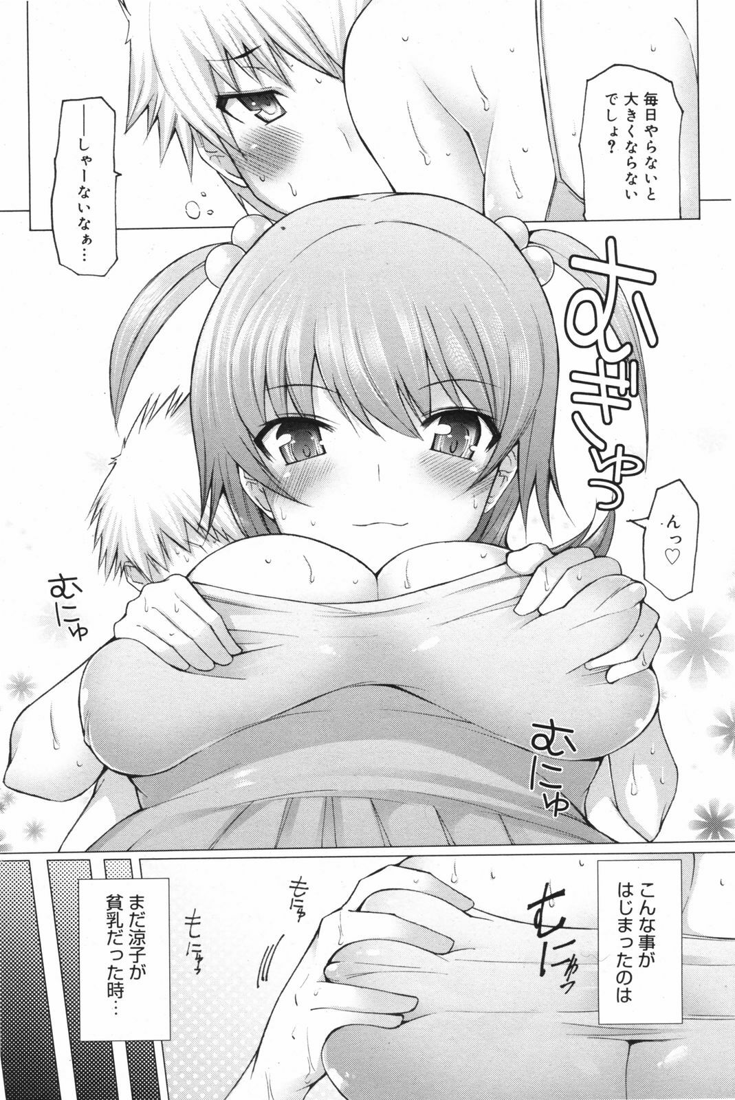 Manga Bangaichi 2008-11 page 102 full