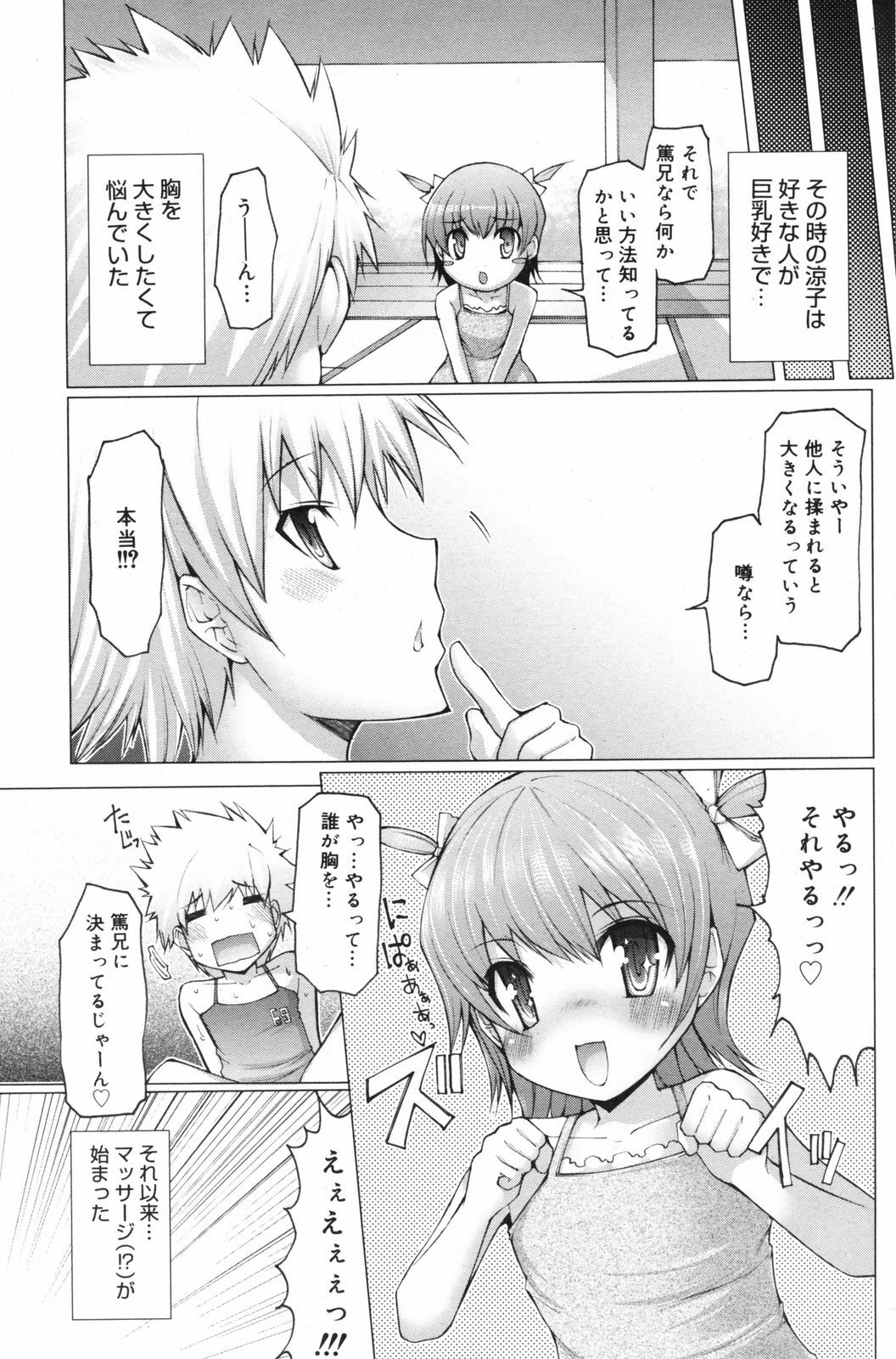 Manga Bangaichi 2008-11 page 103 full