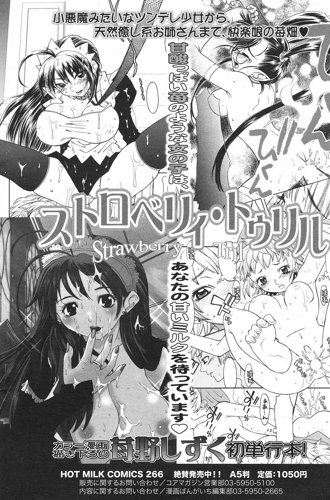 Manga Bangaichi 2008-11 page 120 full