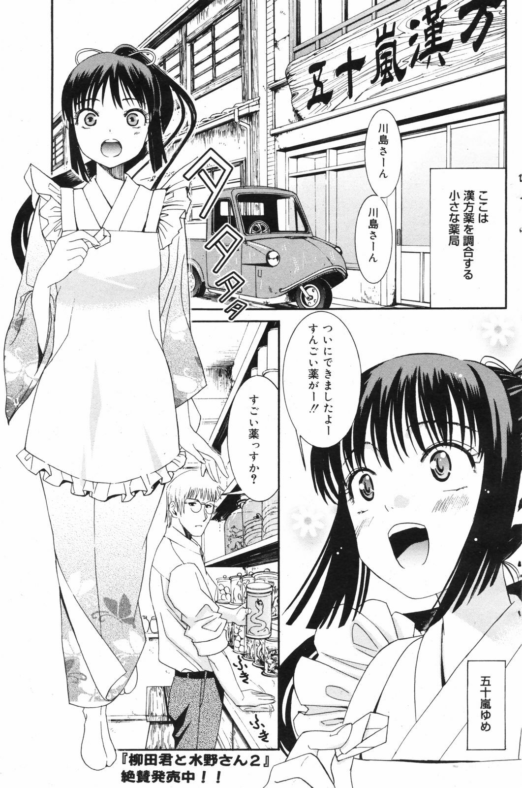 Manga Bangaichi 2008-11 page 137 full