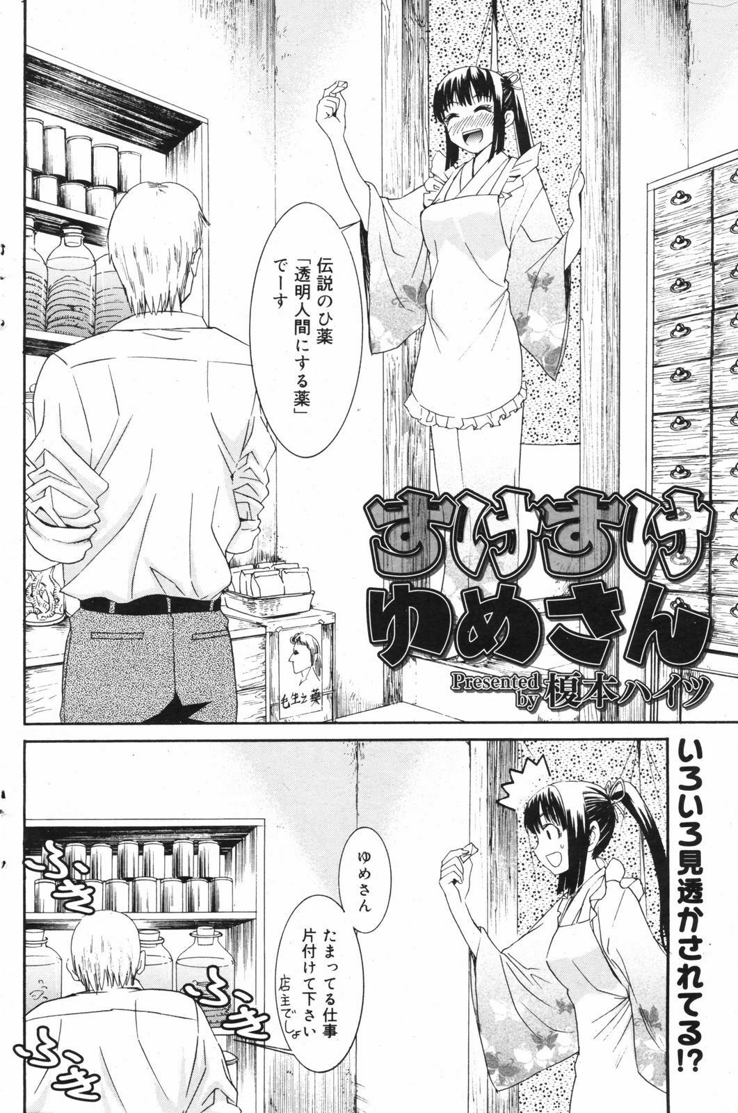 Manga Bangaichi 2008-11 page 138 full