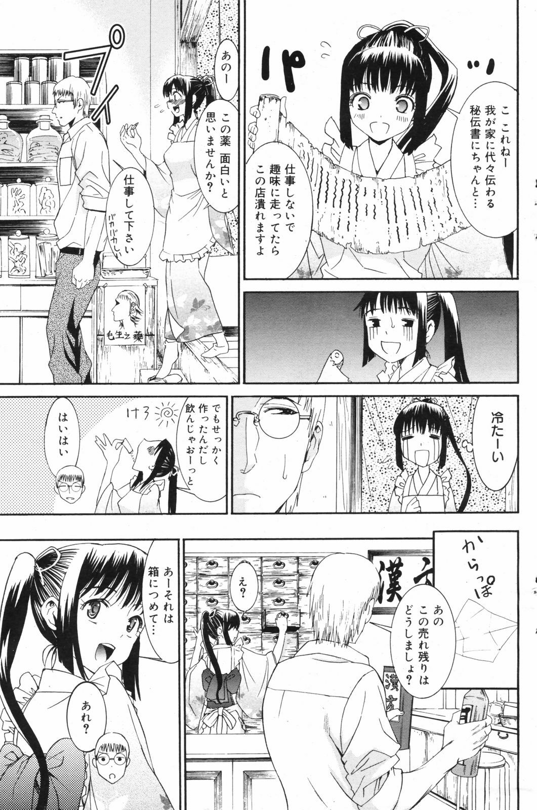 Manga Bangaichi 2008-11 page 139 full