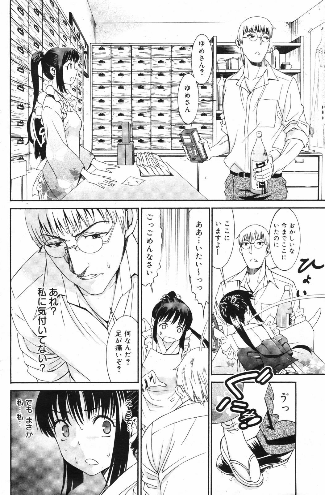 Manga Bangaichi 2008-11 page 140 full