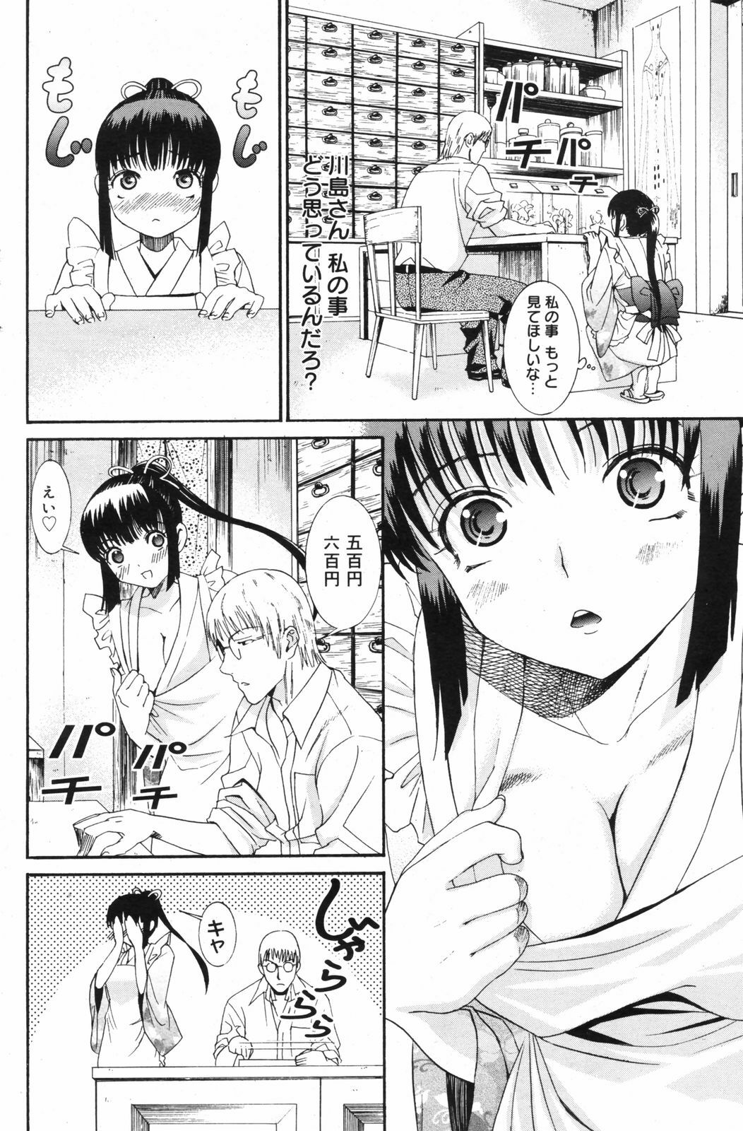 Manga Bangaichi 2008-11 page 142 full