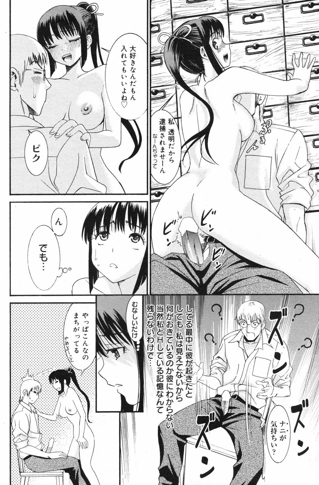 Manga Bangaichi 2008-11 page 148 full