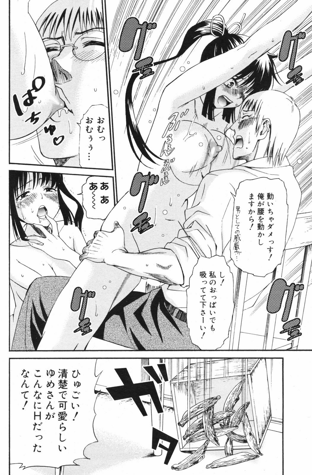 Manga Bangaichi 2008-11 page 152 full