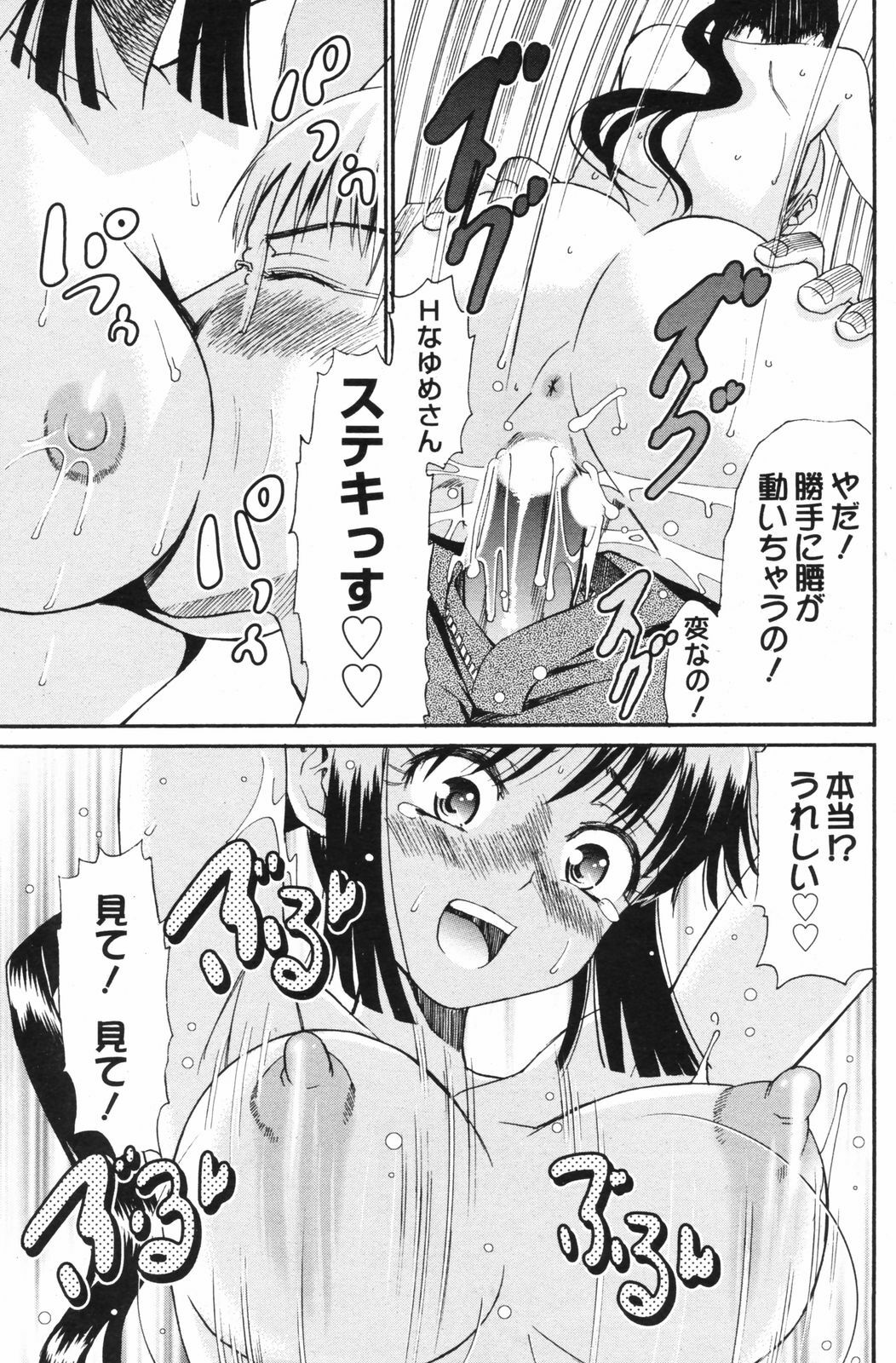Manga Bangaichi 2008-11 page 153 full