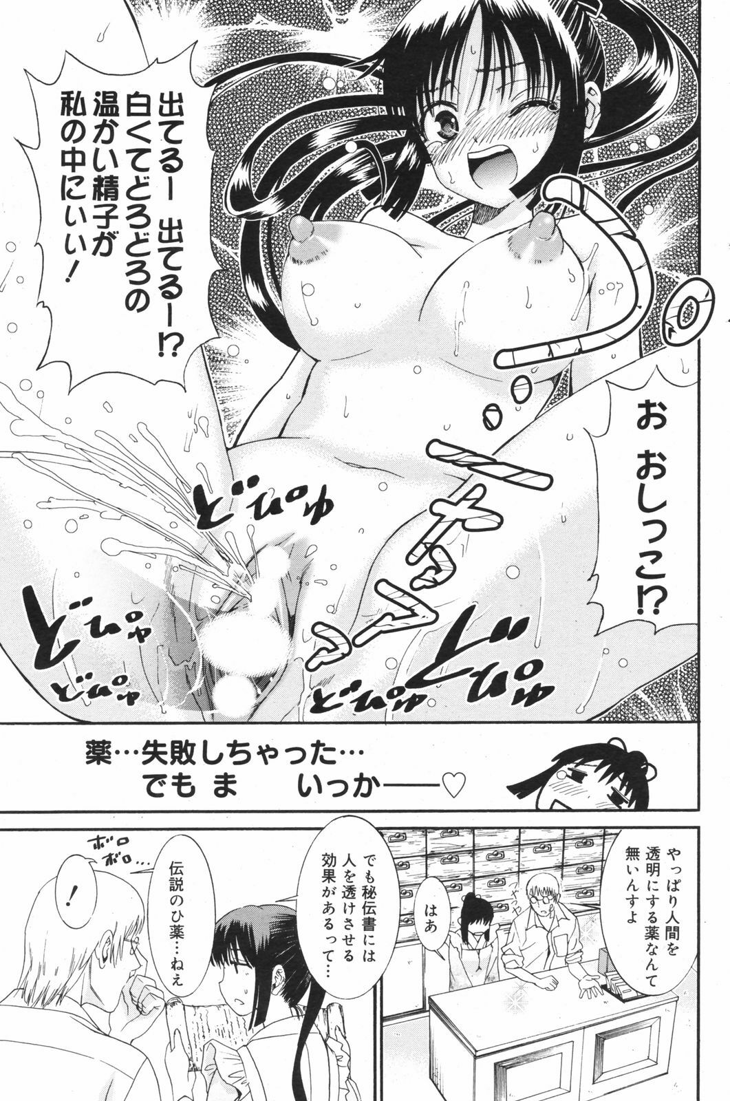 Manga Bangaichi 2008-11 page 155 full