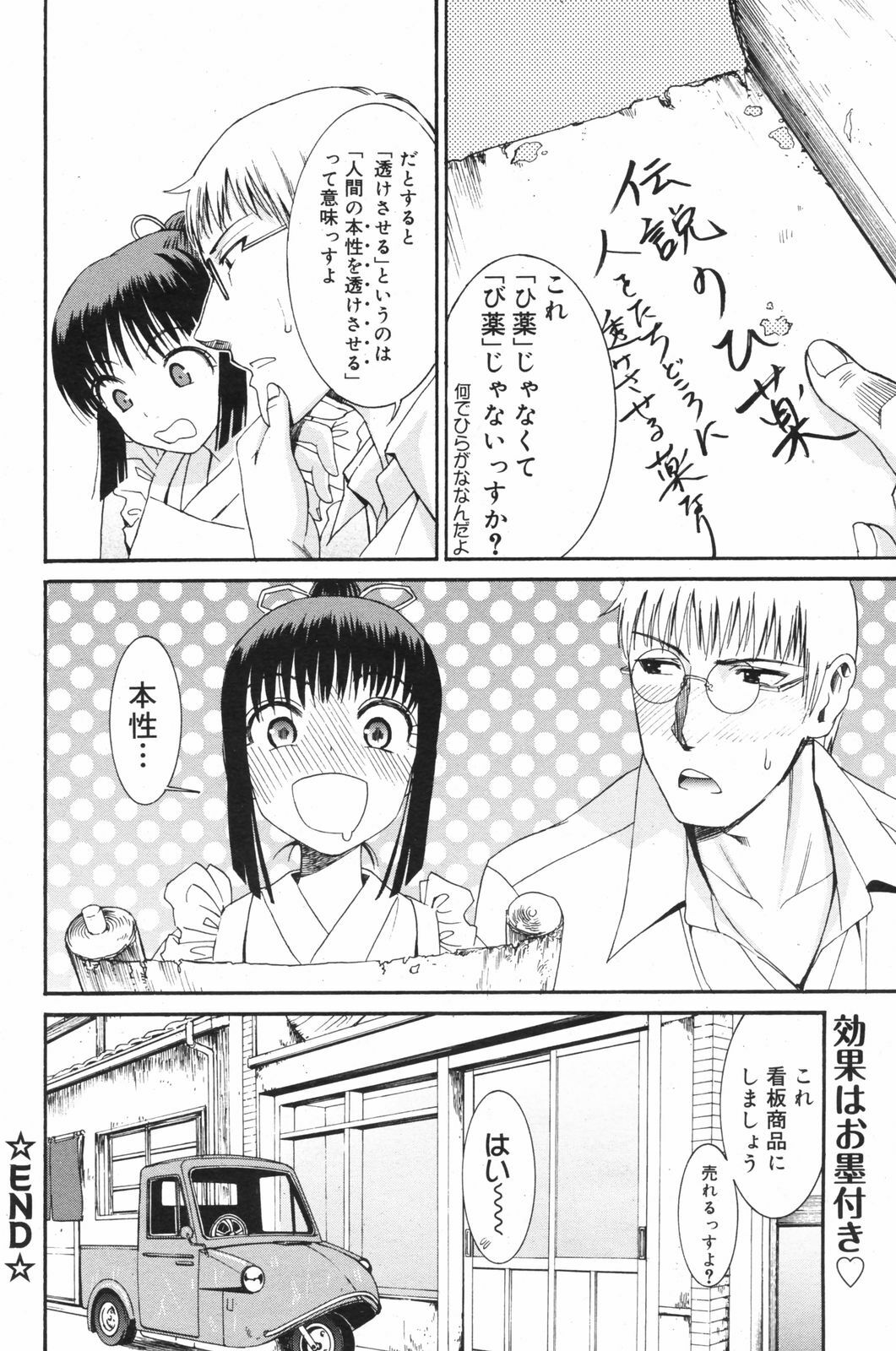 Manga Bangaichi 2008-11 page 156 full