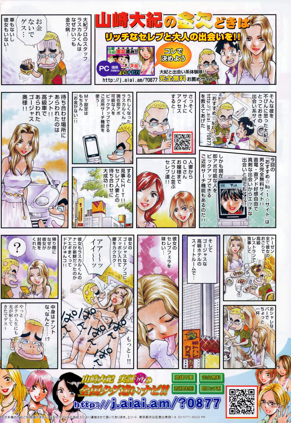 Manga Bangaichi 2008-11 page 274 full