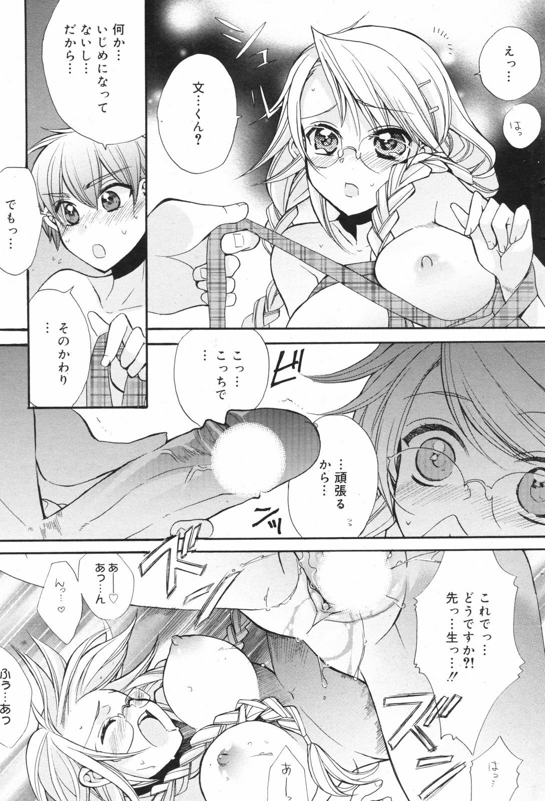 Manga Bangaichi 2008-11 page 75 full