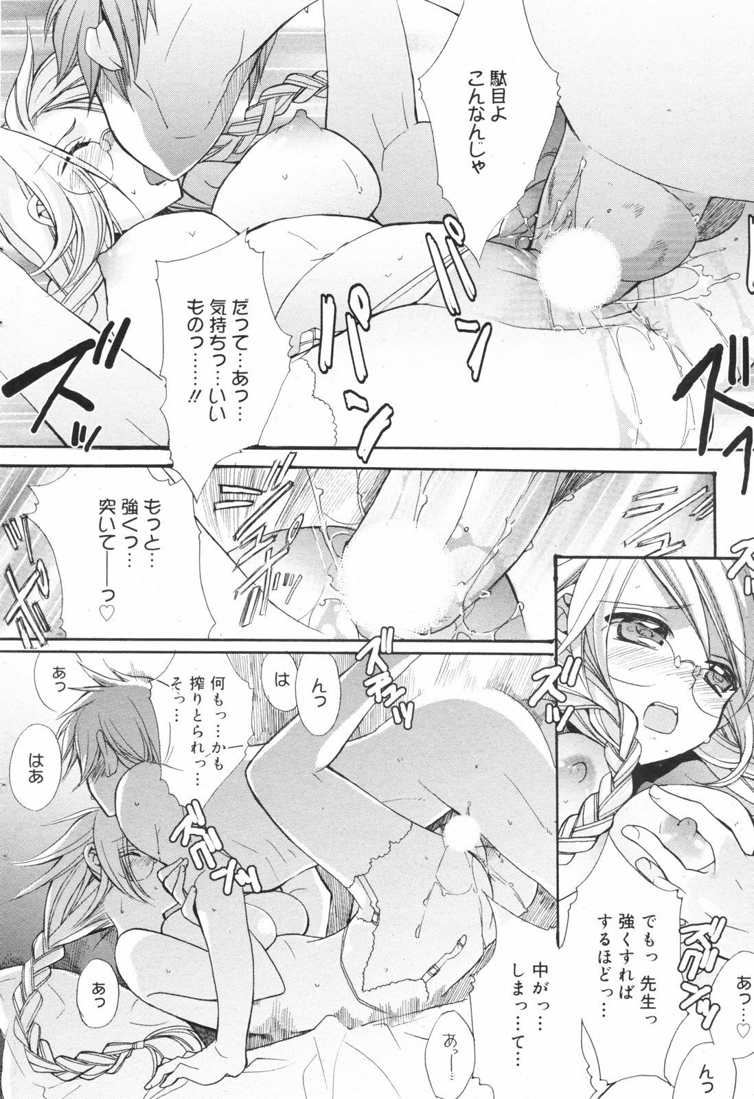 Manga Bangaichi 2008-11 page 76 full