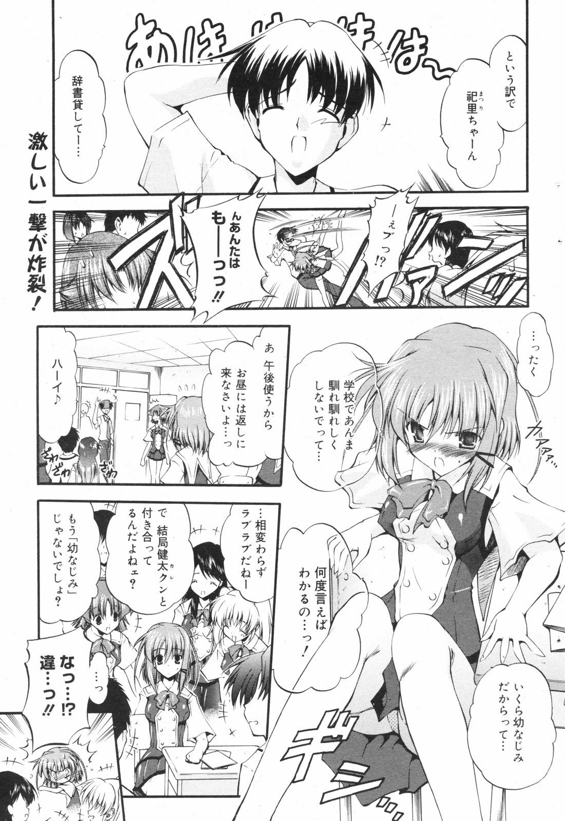 Manga Bangaichi 2008-11 page 81 full