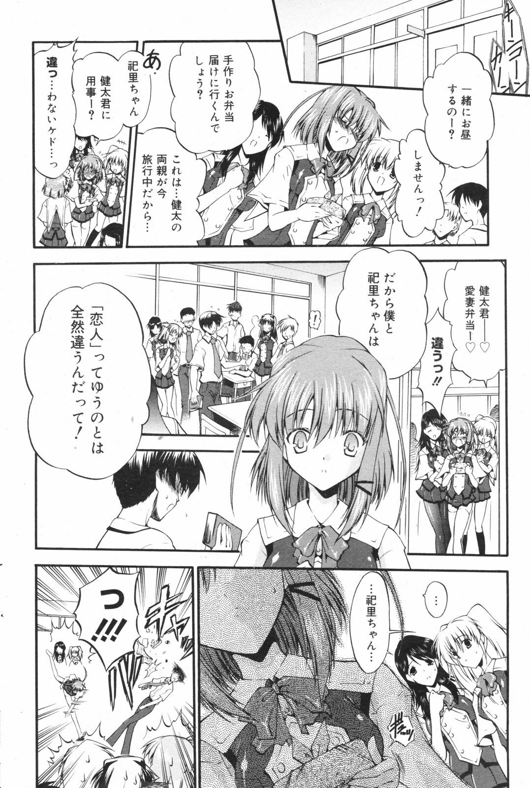 Manga Bangaichi 2008-11 page 84 full