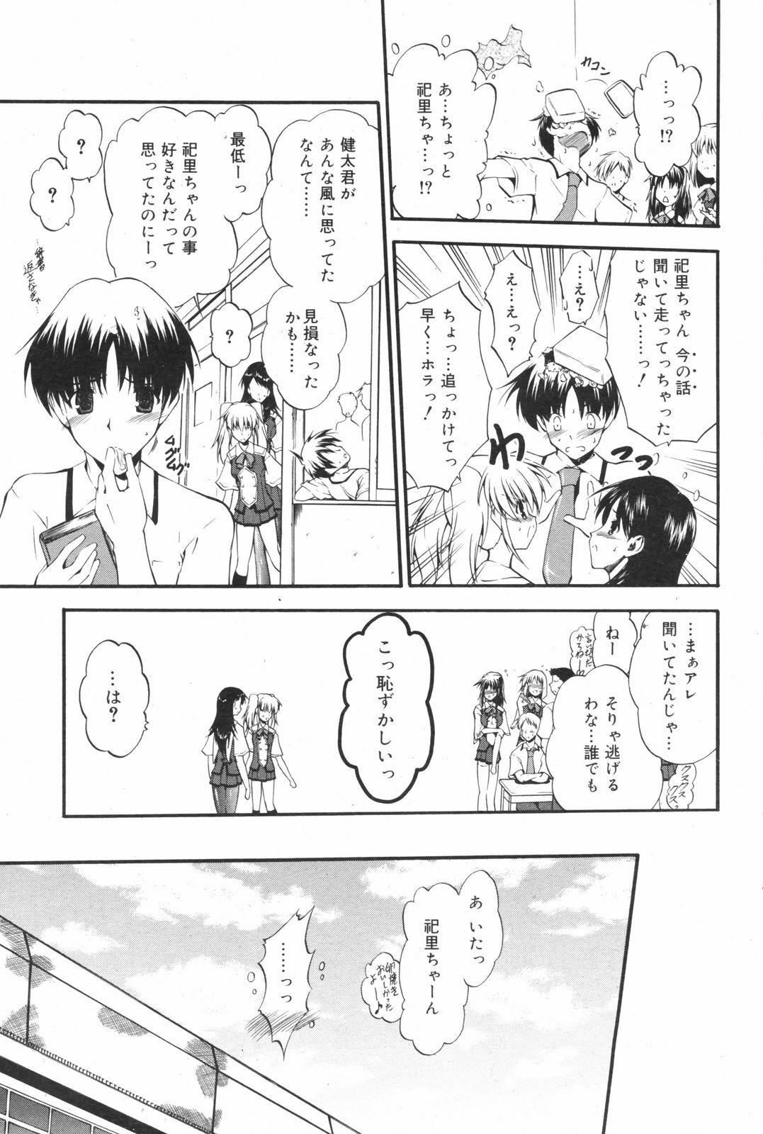 Manga Bangaichi 2008-11 page 85 full
