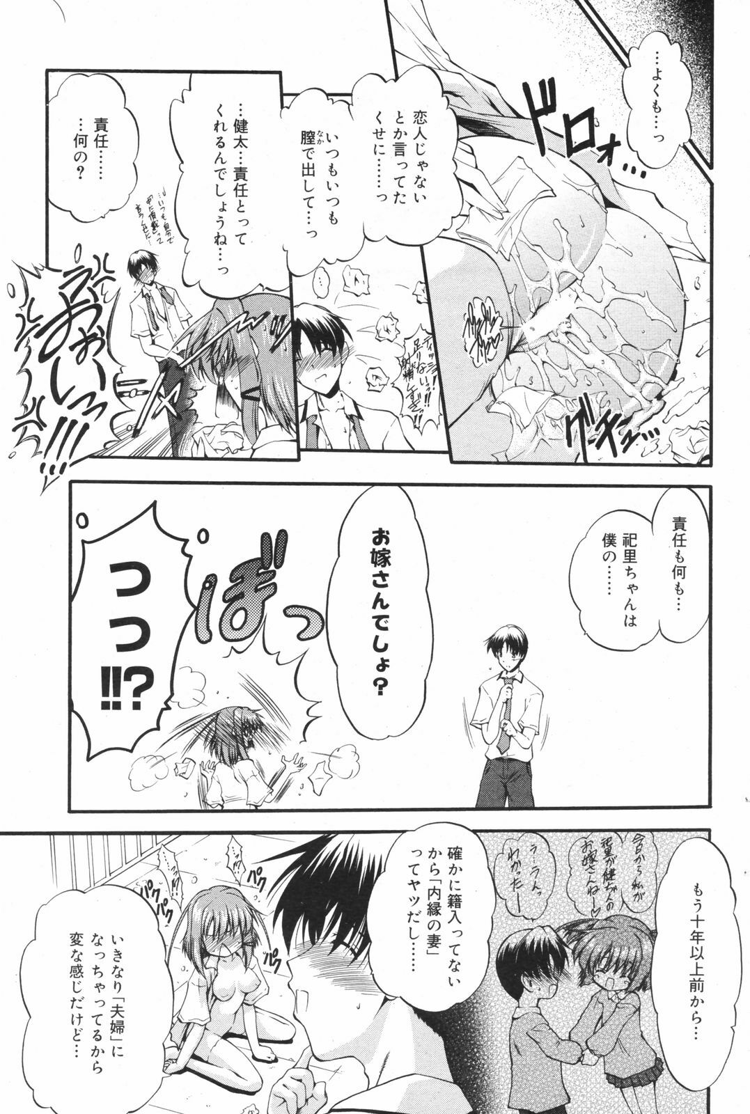 Manga Bangaichi 2008-11 page 97 full